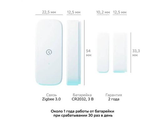 Датчик отрытия SBER датчик открытия SBDV-00030